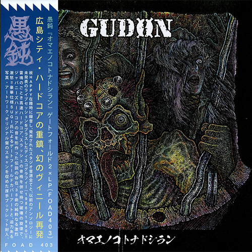 Gudon 